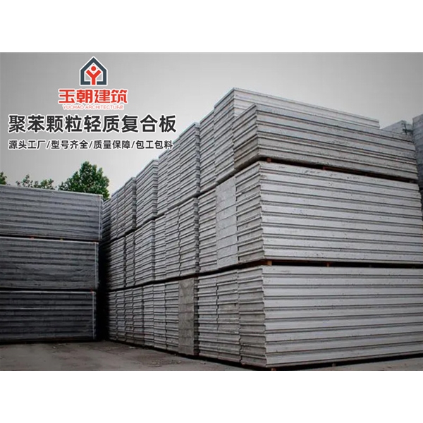 齐河聚苯颗粒轻质隔墙板 水泥发泡板装配式板材